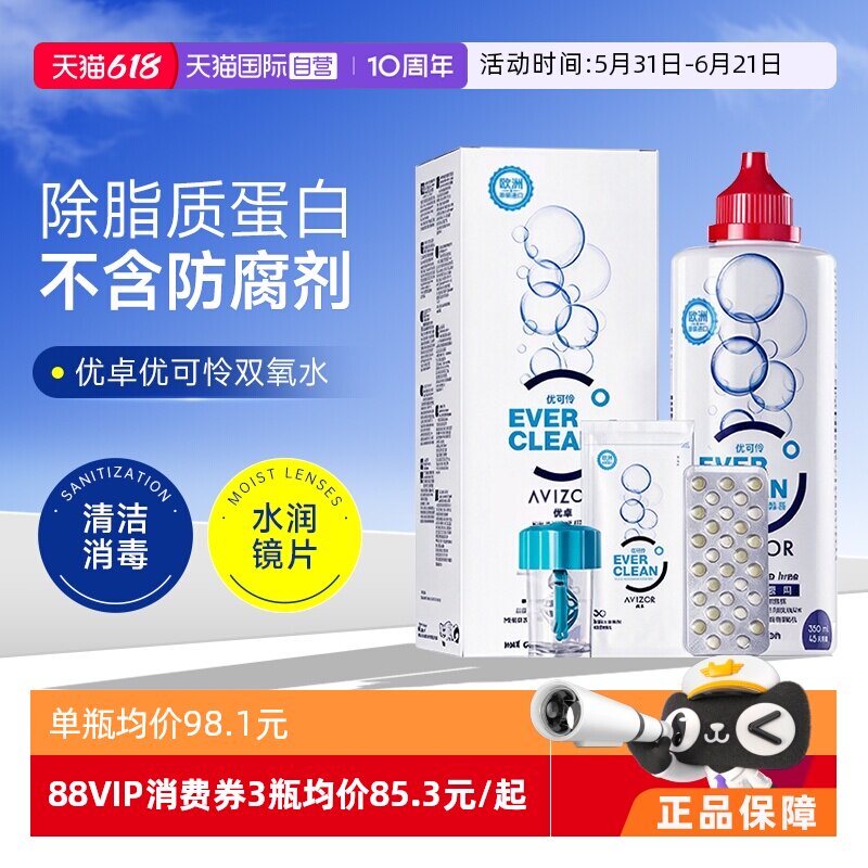 【自营】Avizor优卓优可伶双氧水350ml中和片硬性RGP镜护理液