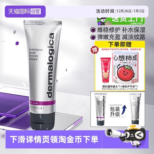 德美乐嘉胡萝卜面膜75ml