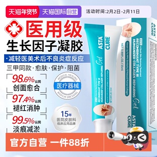 【自营】重组人表皮生长因子凝胶喷雾可医用复美胶原蛋白修复敷料