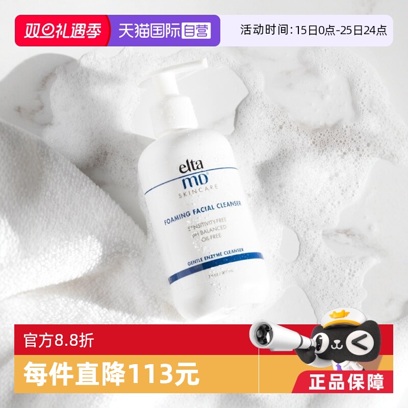 EltaMD氨基酸泡沫洁面乳温和