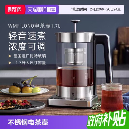 【自营】WMF德国电茶壶家用电热水壶泡茶器不锈钢电茶壶烧水壶W