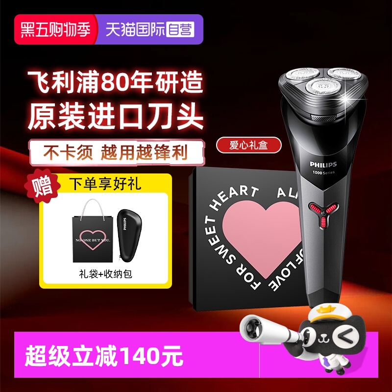 【自营】飞利浦剃须刀S1113男士电动刮胡刀进口刀头快充全身水洗