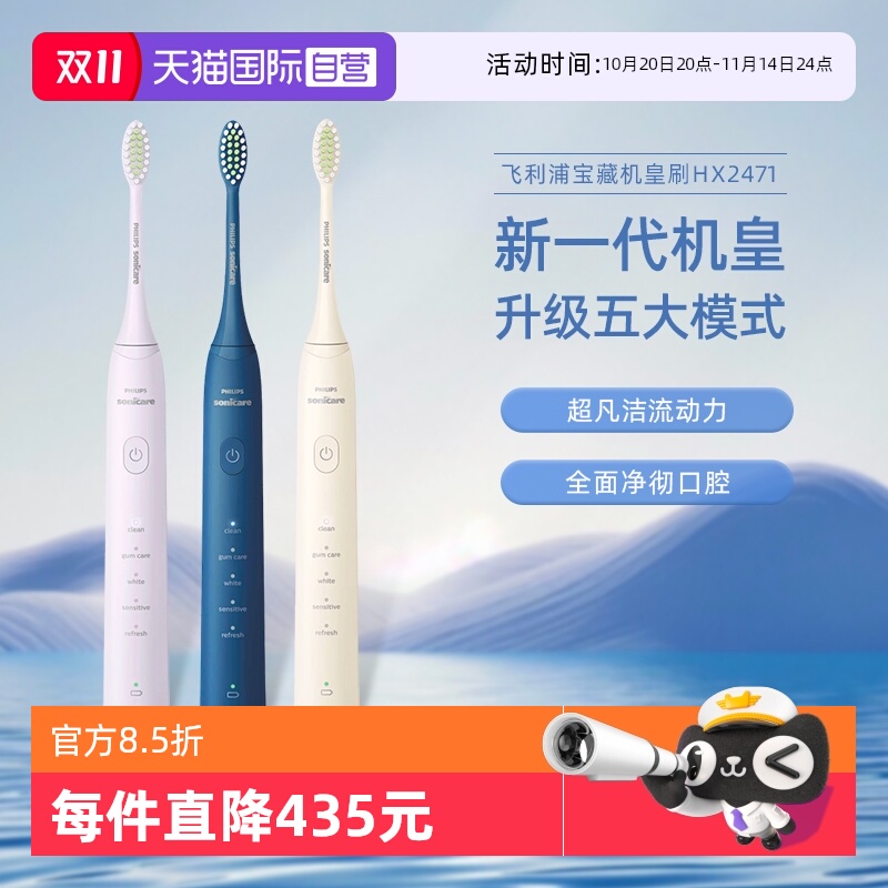 【自营】飞利浦电动牙刷全自动声波成人男女情侣款宝藏羽刷HX2471