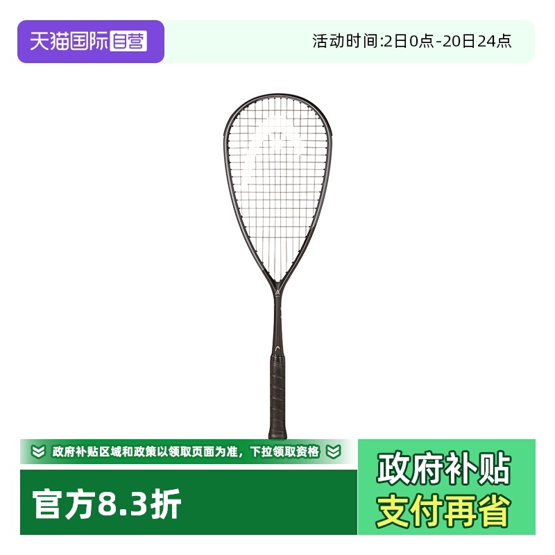 【自营】HEAD/海德 壁球拍专业碳素SPEED男女通用青少年碳纤维