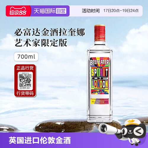 必富达伦敦金酒限定版进口洋酒