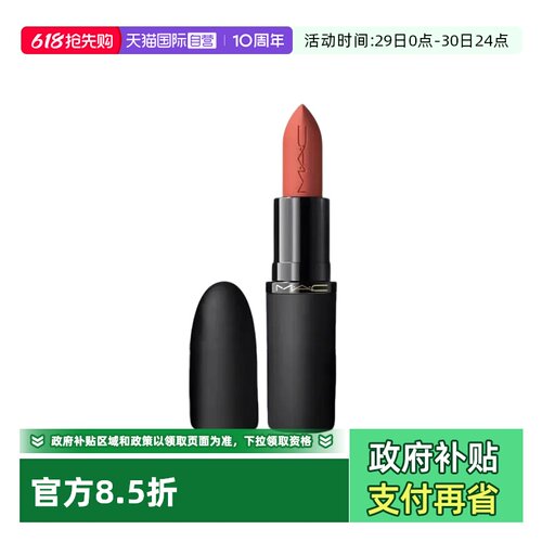【自营】MAC/魅可轻尤雾弹唇膏口红雾面哑光滋润316 显白新版