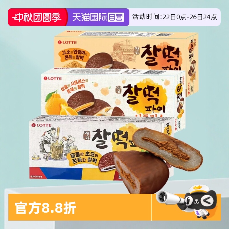 【自营】韩国进口乐天巧克力打糕派糯米饼夹心年糕麻薯糕点心零食