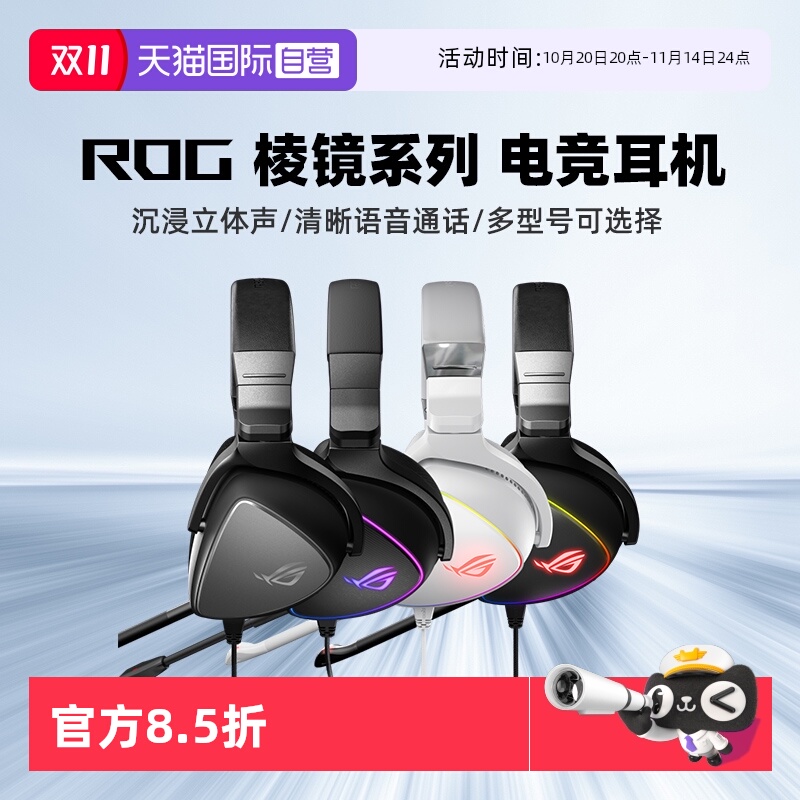 ROG玩家国度棱镜电竞耳机