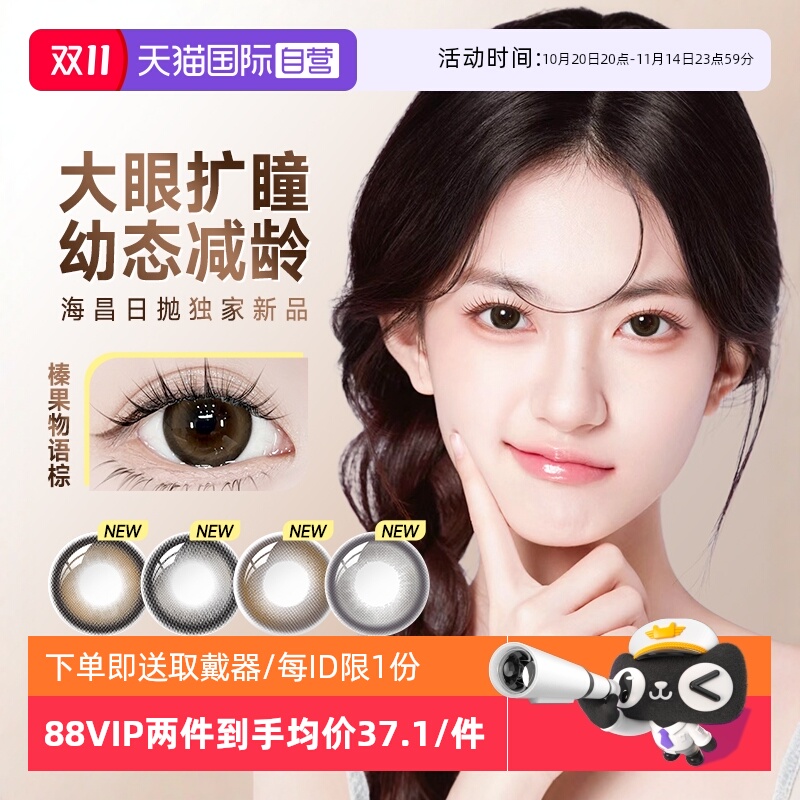【自营】试用装海昌美瞳日抛大直径棕色隐形近视眼镜次抛正品官方