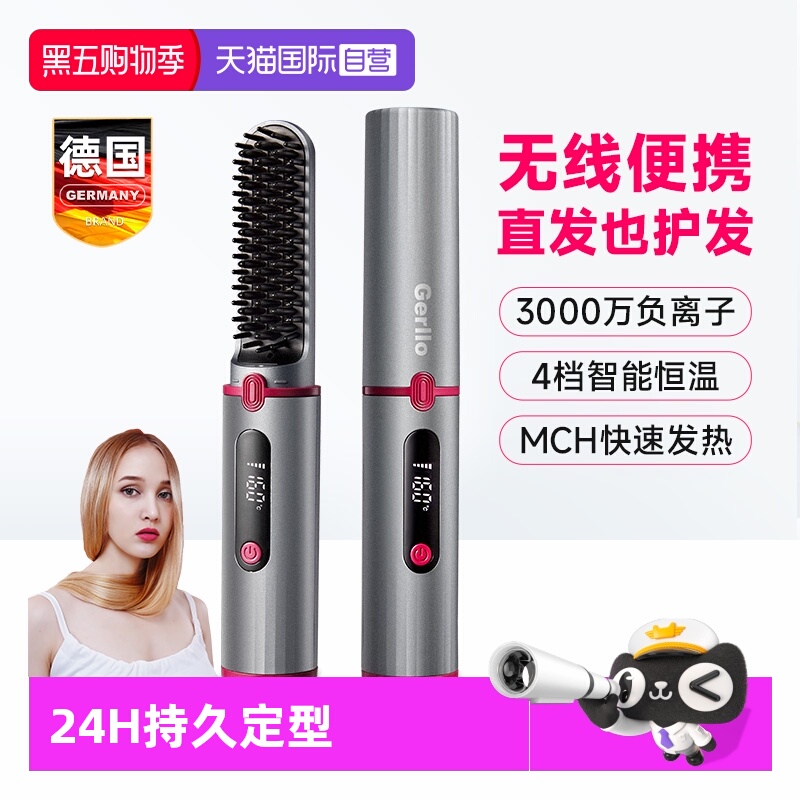 德国无线直发梳直卷两用梳