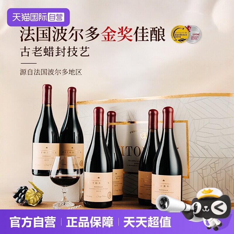 【自营】【波尔多大赛金奖】法国进口红酒整箱干红葡萄酒送礼盒
