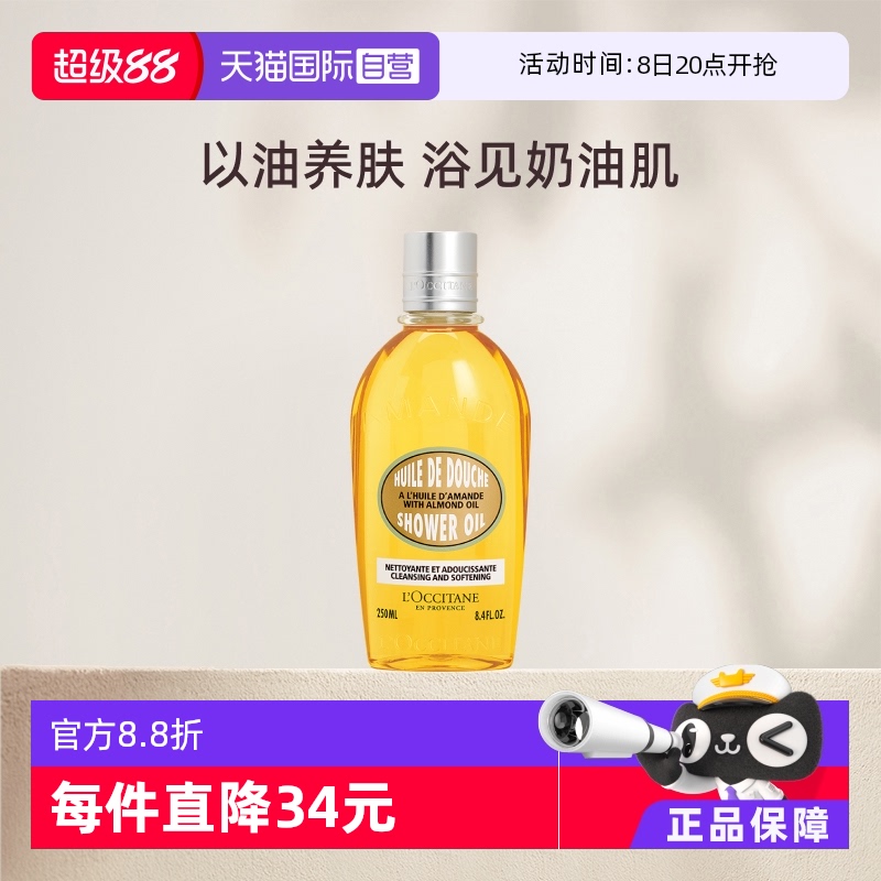 【自营】金珉奎同款欧舒丹紧致肌肤深层清洁250ml甜扁桃沐浴油