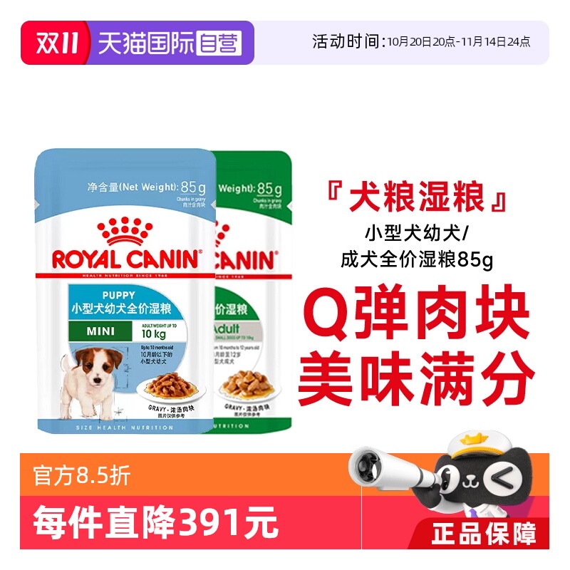 自营皇家肉粒湿粮主食小型成犬