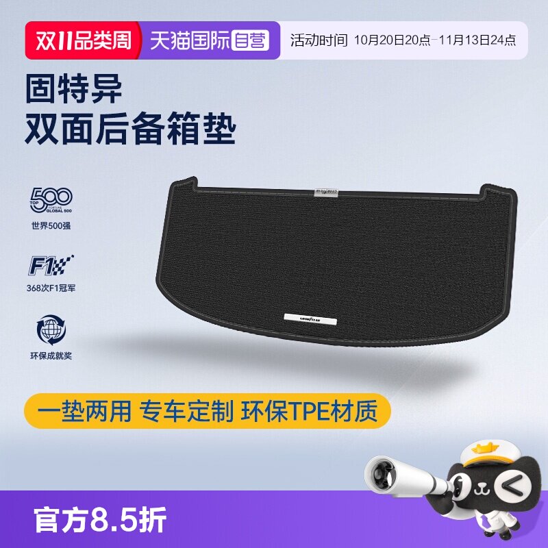 【自营】固特异双面尾箱垫适用大众领克小鹏吉利别克丰田后备箱垫