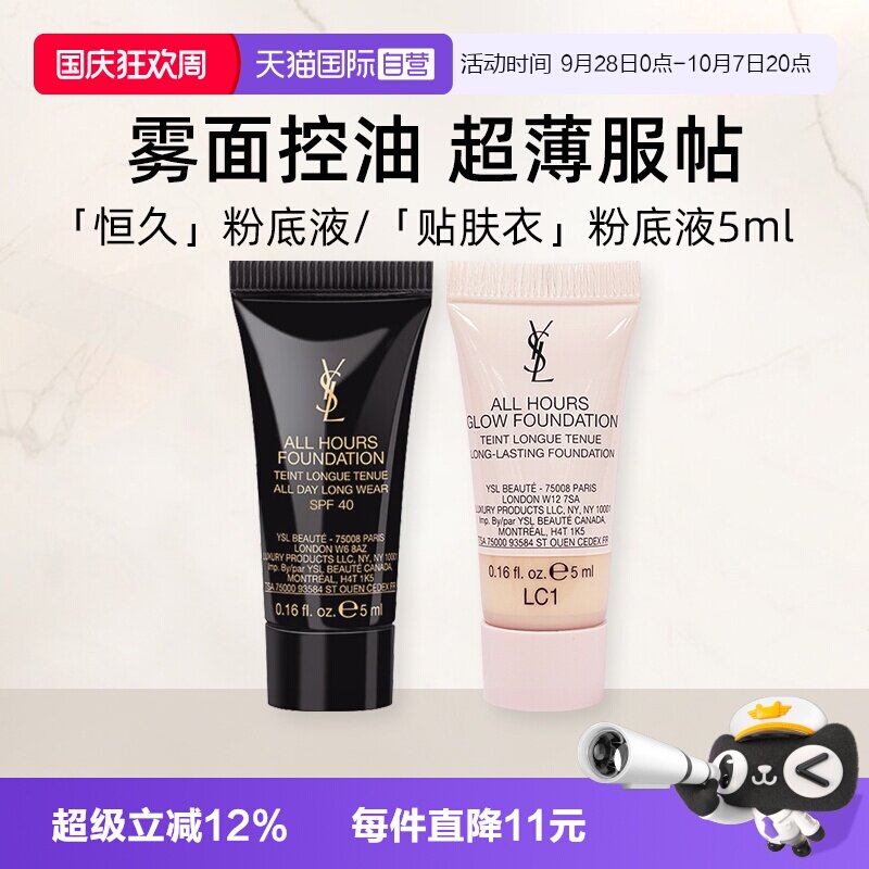 【自营】YSL/圣罗兰恒久持妆粉底液LC2#5g 超薄雾面控油服帖新款图片