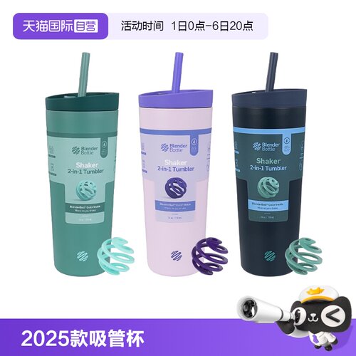 BlenderBottle吸管杯摇摇杯