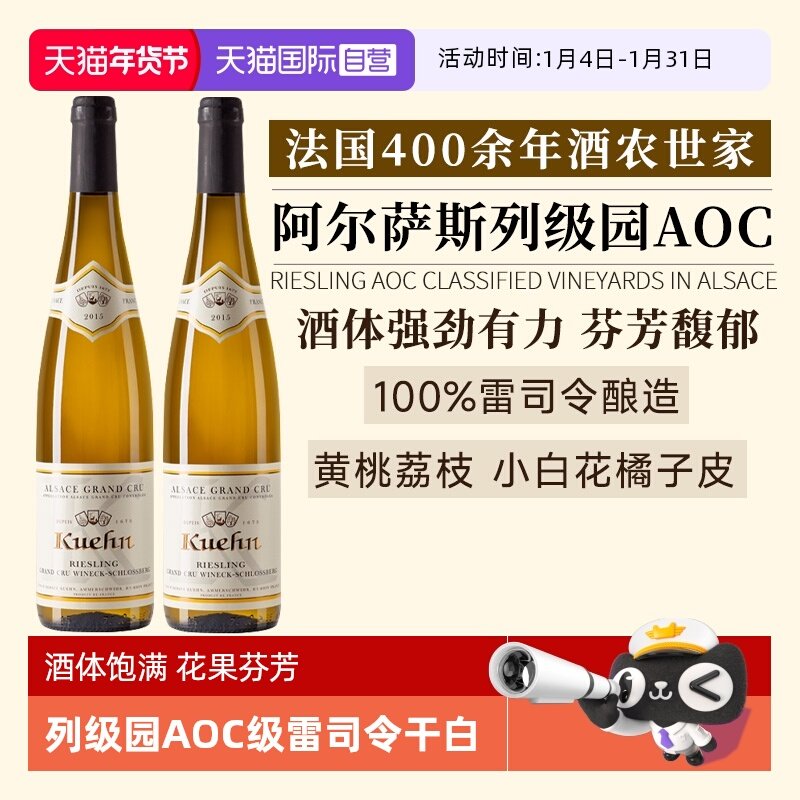 【自营】法国原瓶进口白葡萄酒AOC级雷司令阿尔萨斯列级园干白
