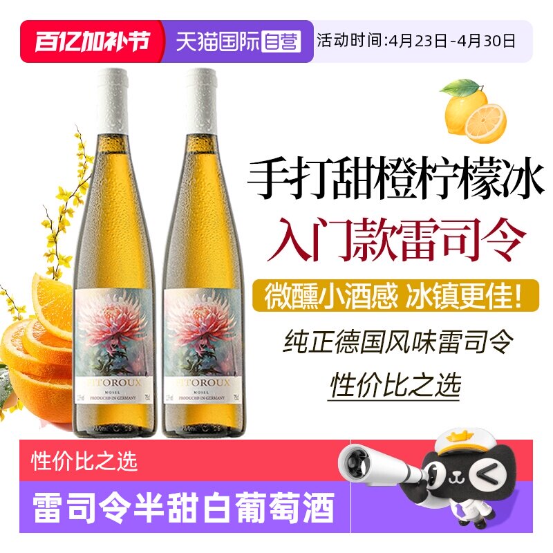 【自营】德国进口雷司令半甜白葡萄酒甜型女士微醺果酒Riesling