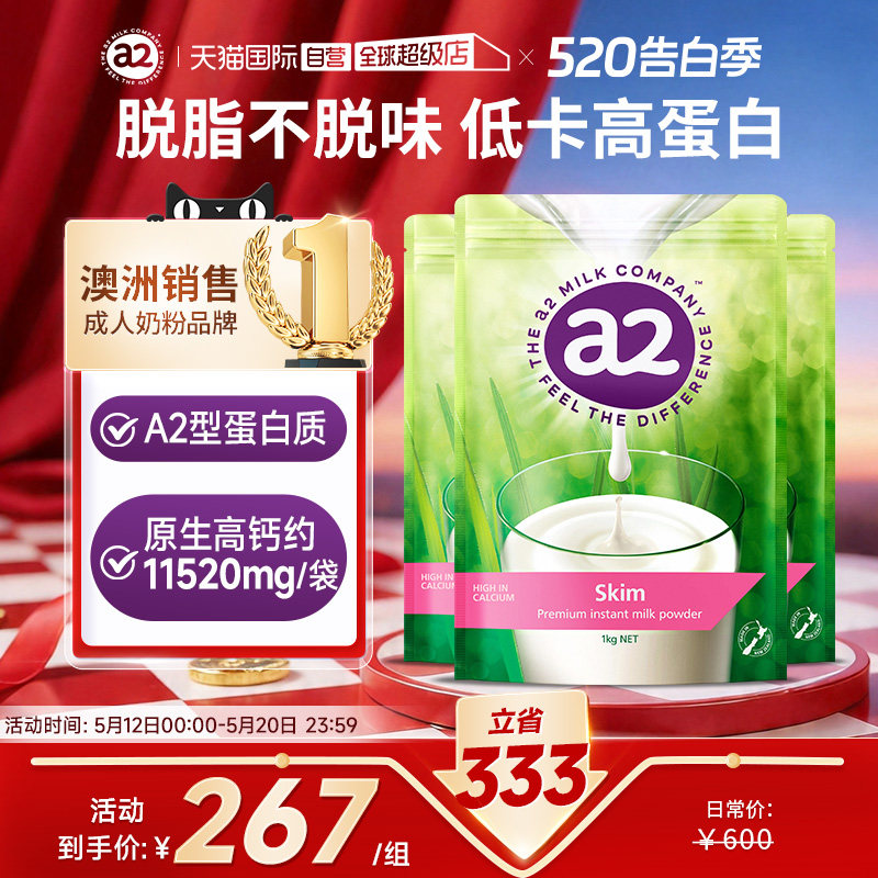 【自营】新西兰澳洲进口a2成人奶粉高蛋白脱脂高钙中老年1kg*3