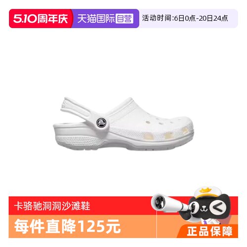 【自营】CROCS 卡骆驰 男女同款经典洞洞鞋10001