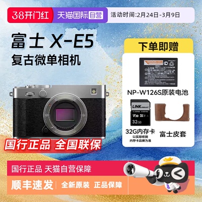 【自营】富士xe5入门女生摄影X-E5套机复古VLOG微单数码网红相机
