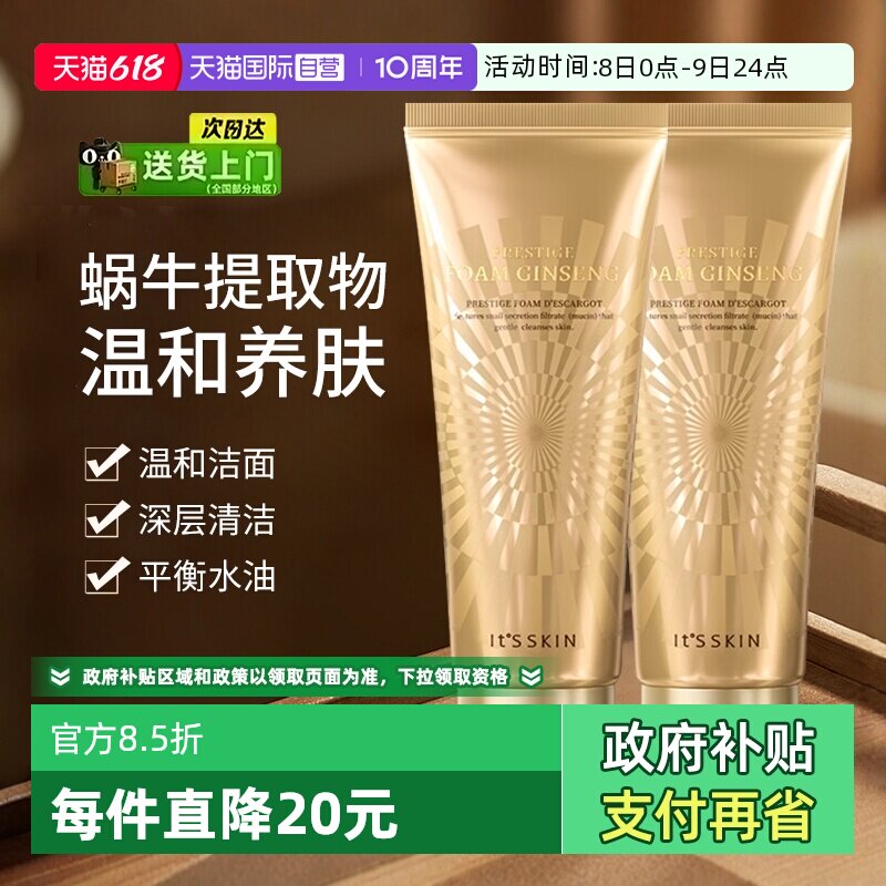 【自营】it's skin/伊思晶钻蜗牛原液洁面乳温和深层清洁洗面奶