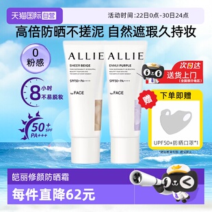 【自营】ALLIE/皑丽修颜防晒霜水凝乳隔离控油持妆提亮肤色妆前乳