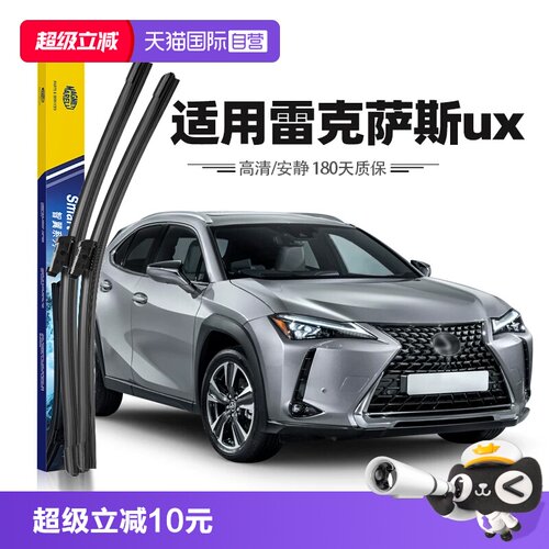 【自营】马瑞利雷克萨斯ux260h雨刮器片200前雨刷胶条原厂原装