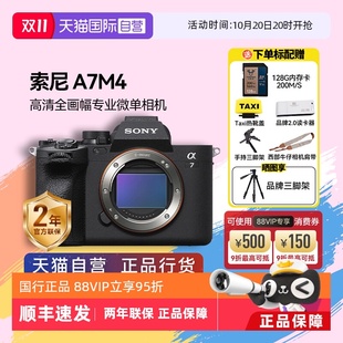 A7M4 7m4 Sony 索尼 IV高清全畫幅專業(yè)微單相機Alpha 自營 α7