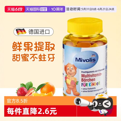 【自营】dm德国Mivolis小熊软糖
