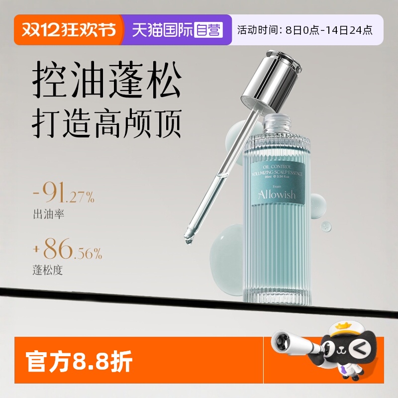 【控油蓬松】进口头皮养护精华液