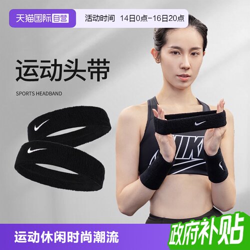 【自营】Nike耐克男女运动头带2026夏季新款运动休闲发带吸汗带