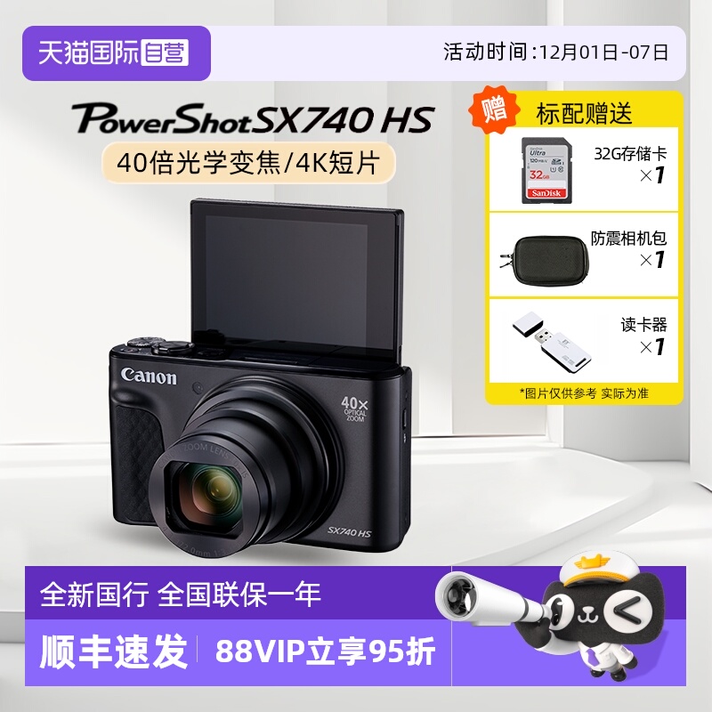 天猫直营佳能40倍长焦数码相机