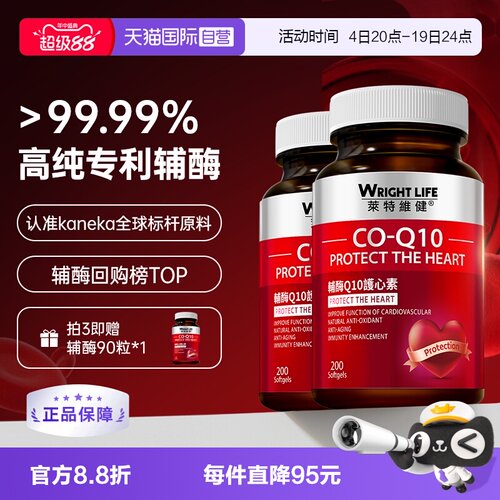 莱特维健辅酶q10素原装进口胶囊