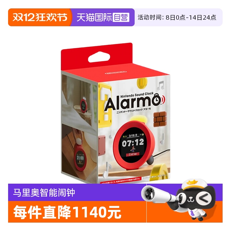 【自营】任天堂 Alarmo 智能闹钟 马里奥主题闹钟 任天堂闹钟