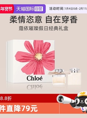 【自营】【礼盒】Chloe蔻依璀璨假日经典香水50ml身体乳100ml套装