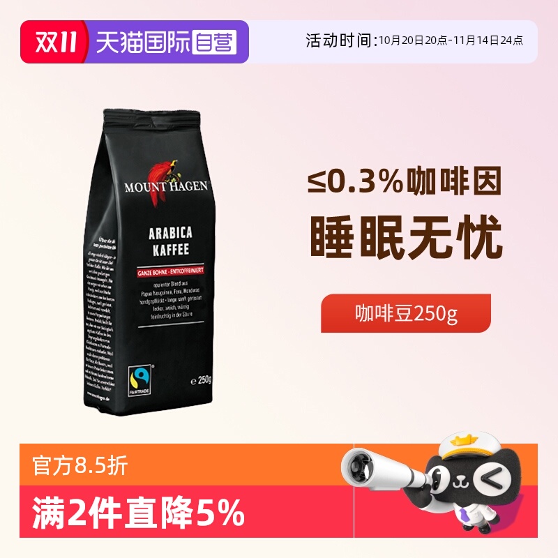 MountHagen低因阿拉比卡咖啡豆