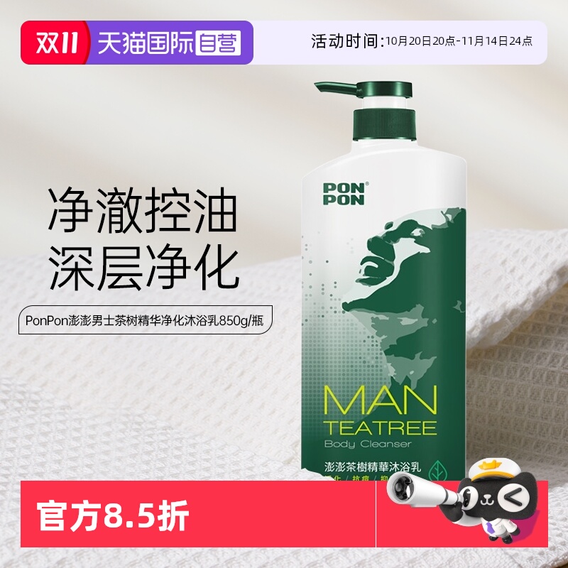 【自营】耐斯ponpon澎澎沐浴露乳男士持久留香茶树保湿成人淋浴液