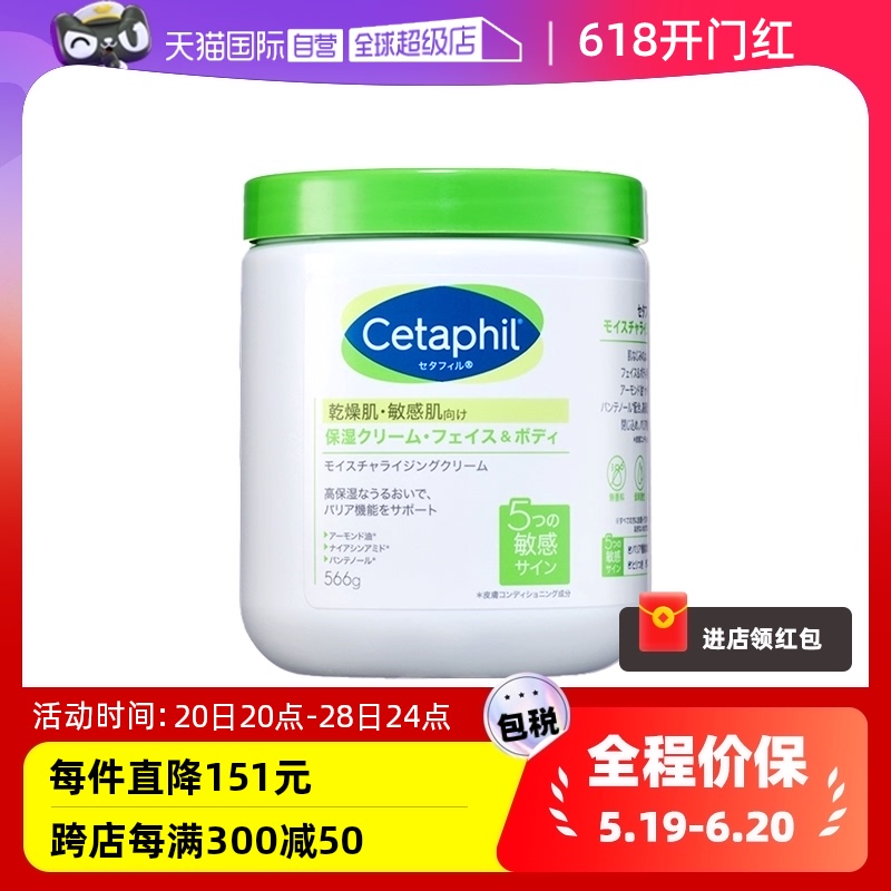 【自营】cetaphil丝塔芙大白罐身体乳566g日版保湿滋润修护润肤霜