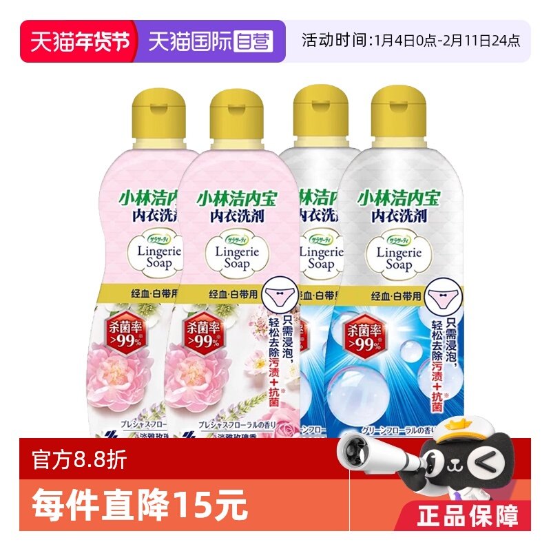 【自营】2瓶装小林制药内衣内裤清洗剂专用清洗去污渍120ml/300ml,孕妇装/孕产妇用品/营养,其它,淘宝优惠券,粉丝福利购,淘宝优惠卷