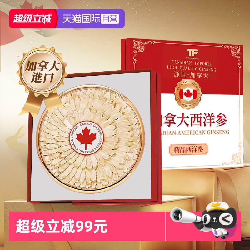 【自营】加拿大进口花旗参西洋参大切片正品官方级特宗新年送礼盒