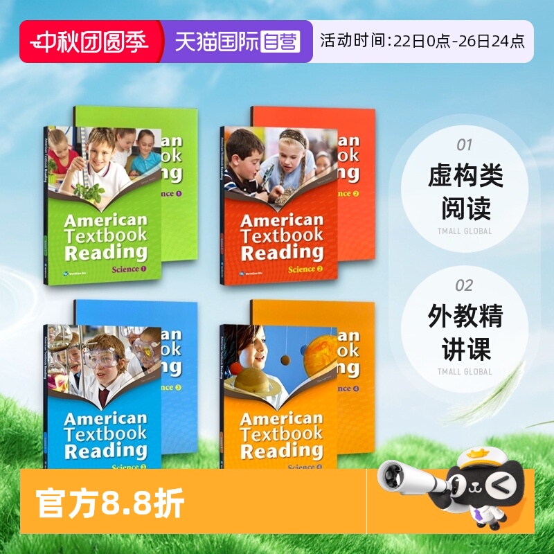 美国小学科学阅读教科书
