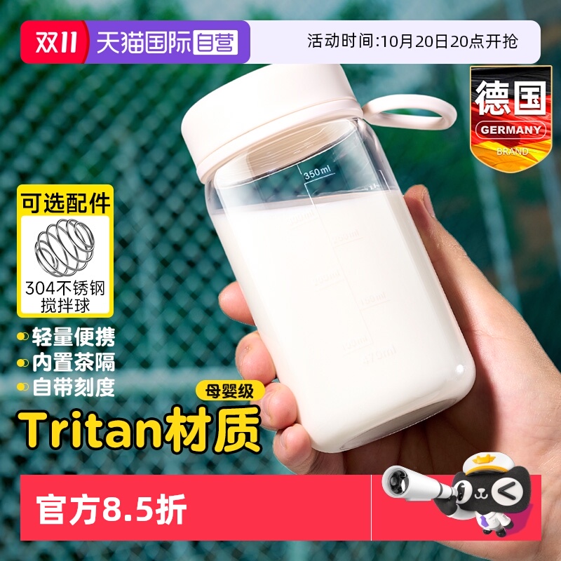 【Tritan】德国蛋白质粉摇摇水杯