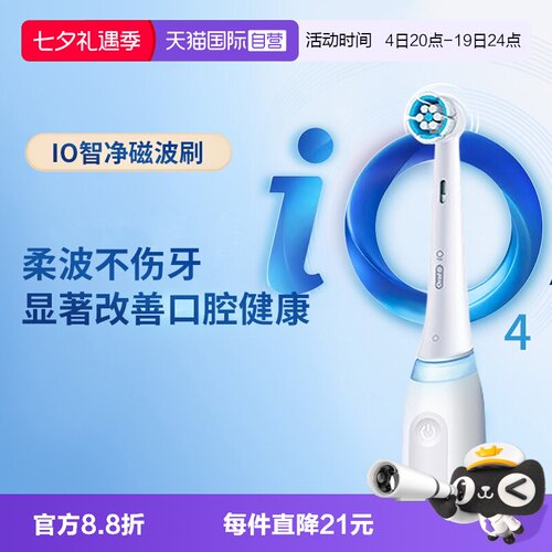 欧乐BIO4护龈磁波电动牙刷
