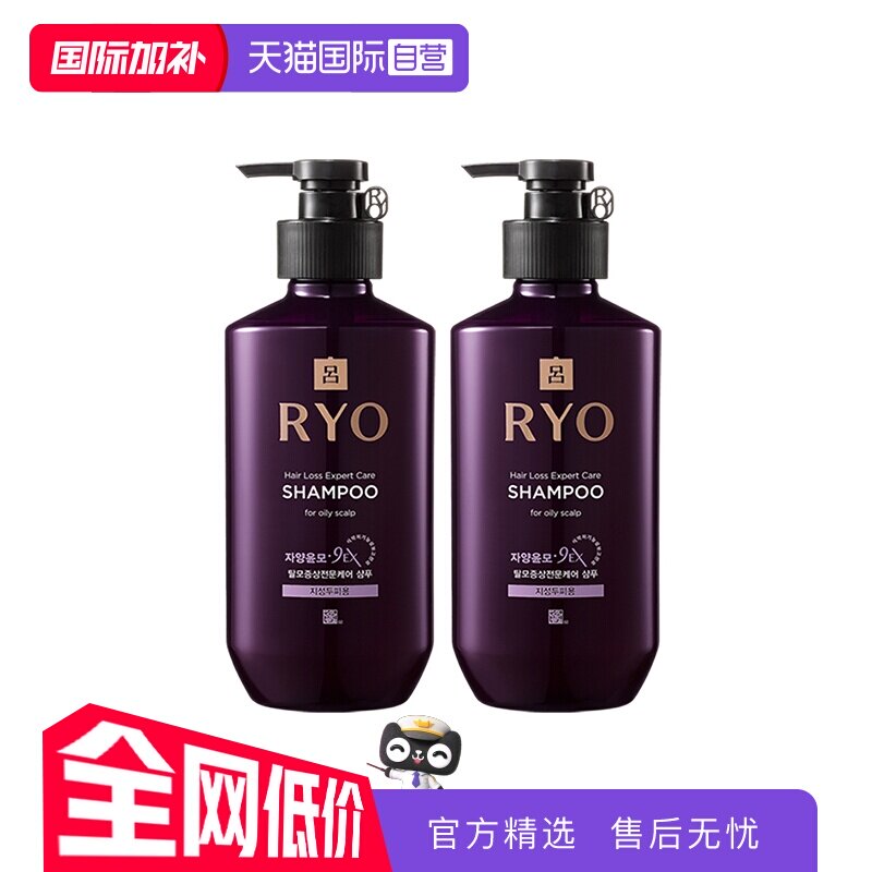 【自营】进口Ryo紫吕防脱洗发水草本生姜洗发液去油洗发露400ml*2