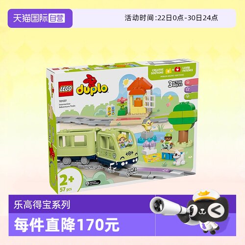 乐高积木得宝10427智能探险火车