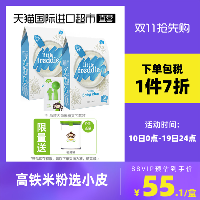 小皮原装进口有机高铁大米粉160g*2 宝宝辅食婴儿原味米糊米乳1段