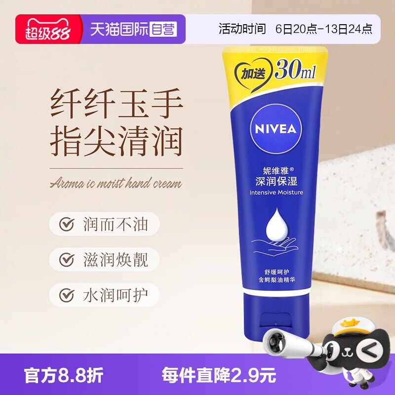 【自营】Nivea/妮维雅深润保湿护手霜80ml防干裂滋养嫩肤不油腻