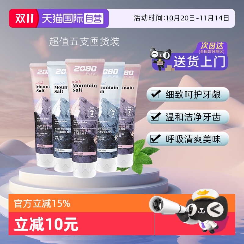 2080去渍去黄是防蛀护龈是