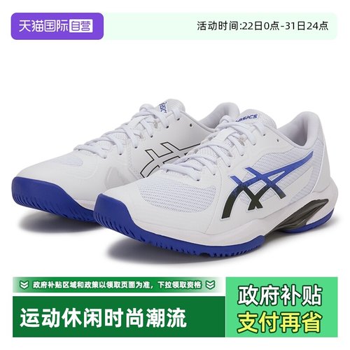 【自营】ASICS亚瑟士SOLUTION SWIFT FF 2男子专业网球鞋防滑球鞋